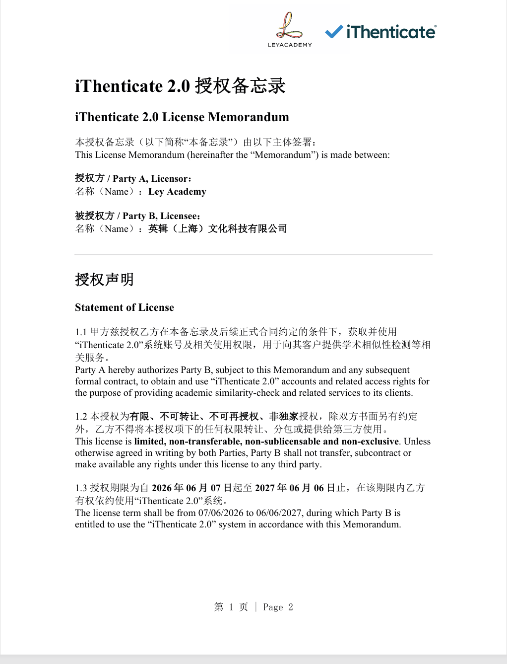 英辑和iThenticate达成官方合作